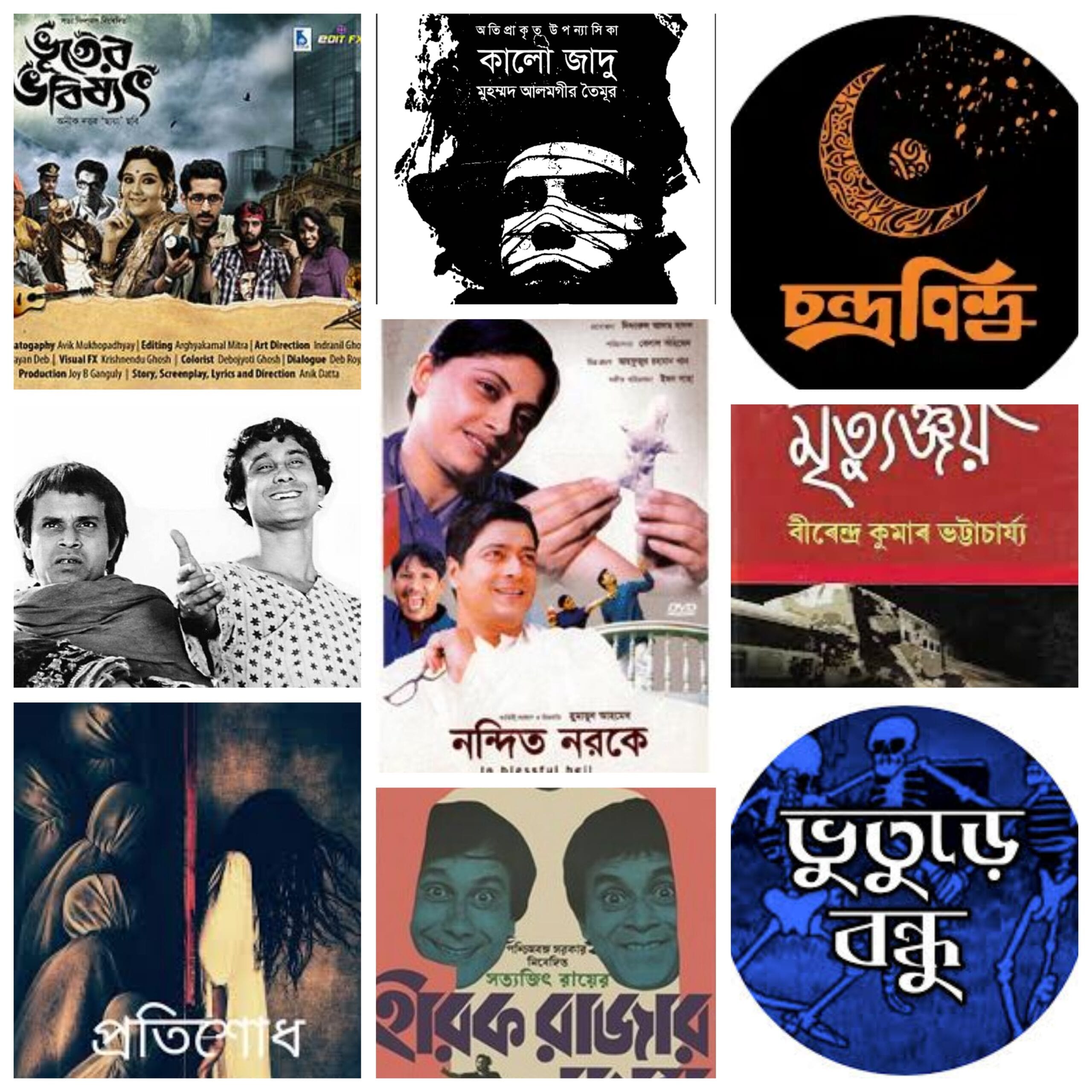 aloukik bengali movie, অলৌকিক মুভি লিস্ট