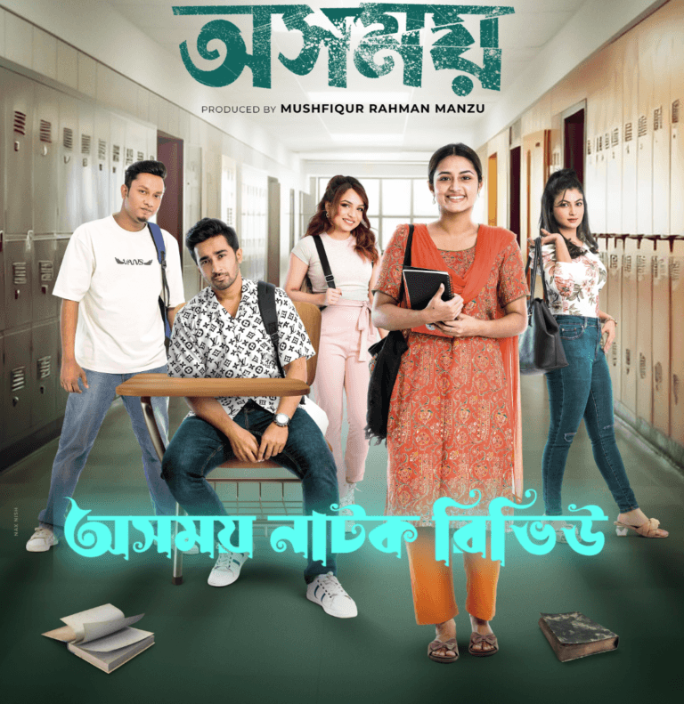অসময় নাটক রিভিউ "অসময় নাটক online watch" "অসময় নাটক" "অসময় নাটক কিভাবে দেখবো" "অসময় নাটক ২০২৪" "অসময় নাটক bilibili" "অসময় নাটক Full Natok" "অসময় নাটক Bongo" "অসময় নাটক ফ্রি"