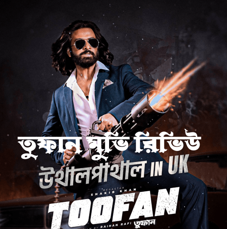 তুফান মুভি রিভিউ,‌‌ তুফান,‌ সাকিব খান