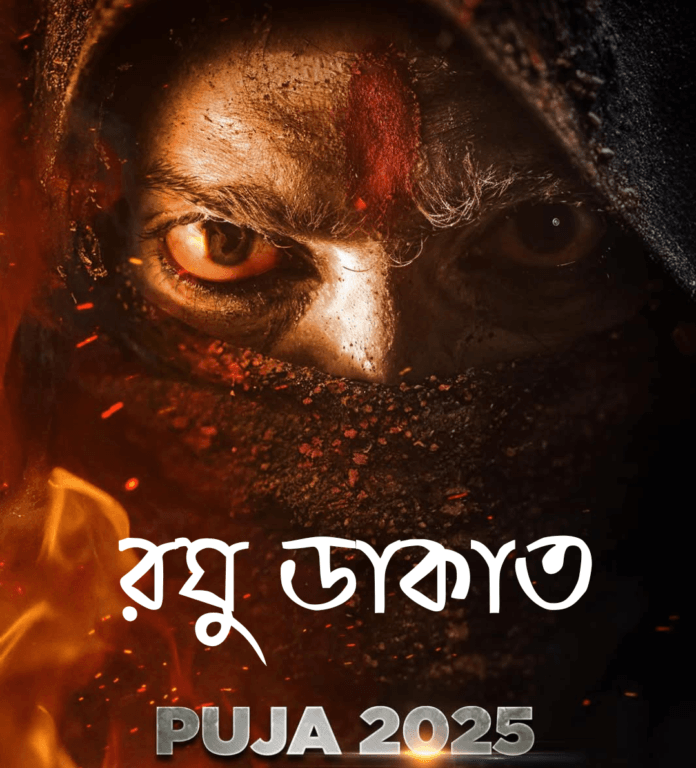 রঘু ডাকাত,‌রঘু ডাকাত মুভি, Raghu Dakat,