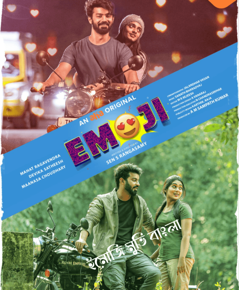 ইমোজি মুভি বাংলা (The Emoji Movie)