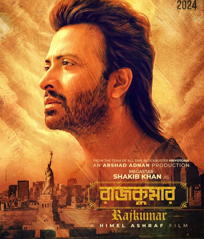 রাজকুমার মুভি সমন্ধে জানা অজানা কিছু তথ্য, যা আপনাকে অবশ্যই বিচলিত করবে