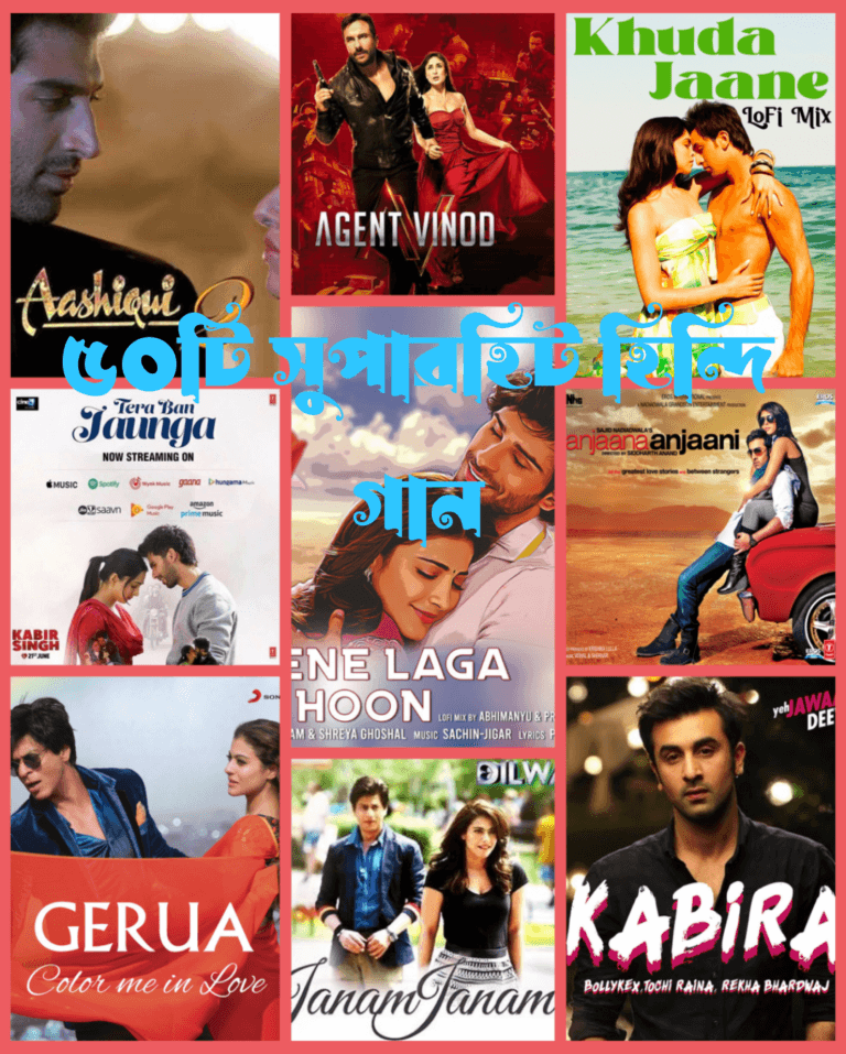 ৫০টি সুপারহিট হিন্দি গান | All Time Superhit