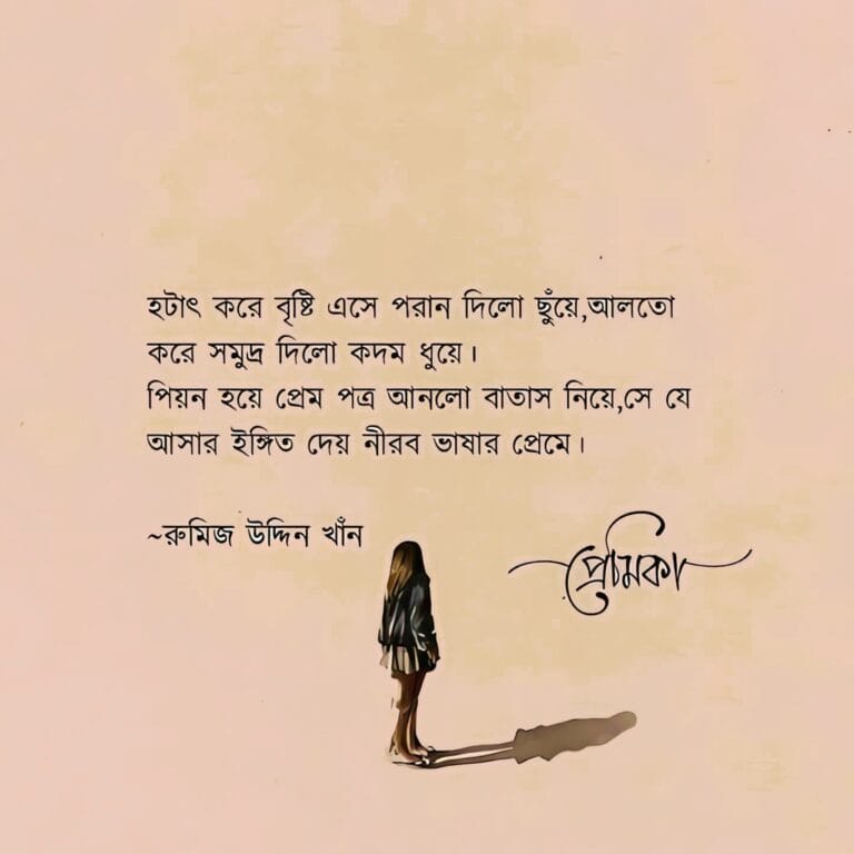 গভীর ভালোবাসার চিঠি