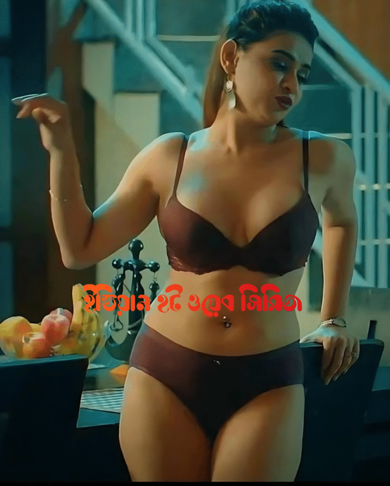 ইন্ডিয়ান হট ওয়েব সিরিজ