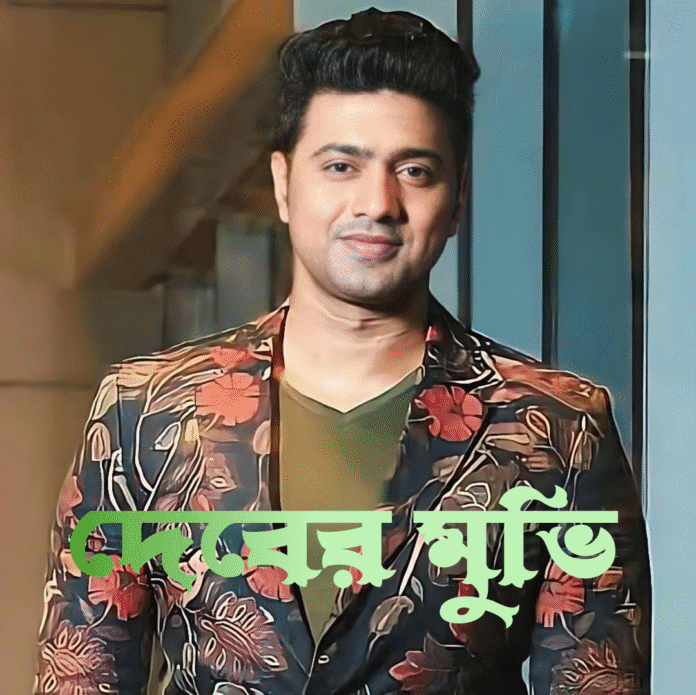 দেবের মুভি 2