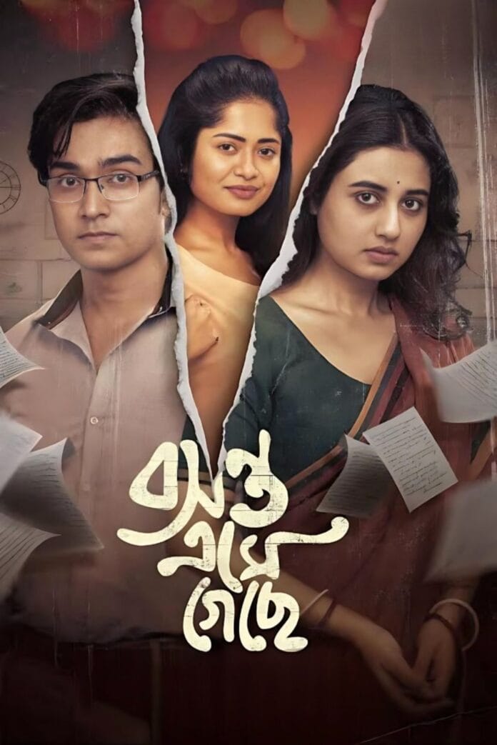 বসন্ত এসে গেছে মুভি বসন্ত এসে গেছে মুভি