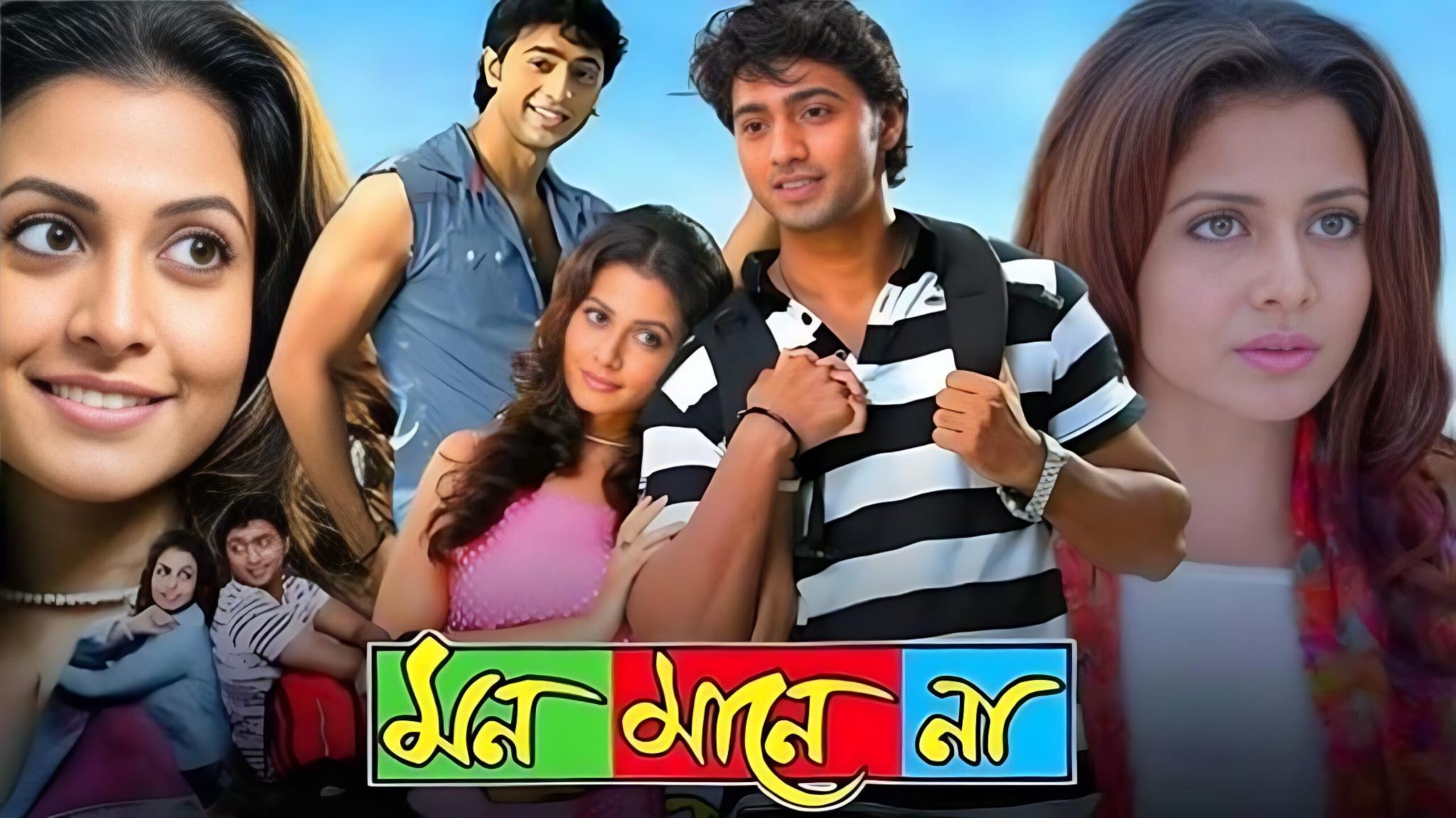 মন মানে না, বাংলা দুঃখের গানের লিরিক্স