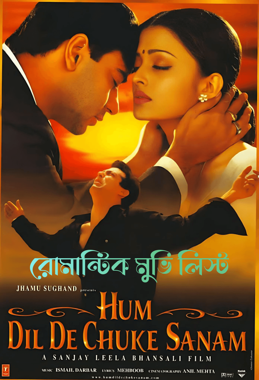 রোমান্টিক মুভি লিস্ট