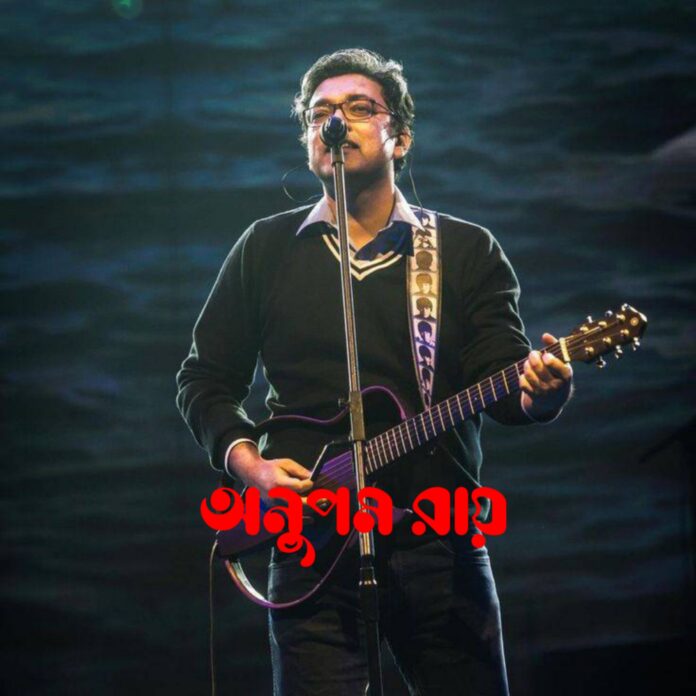 Anup অনুপম রায়ের গান লিরিক্স