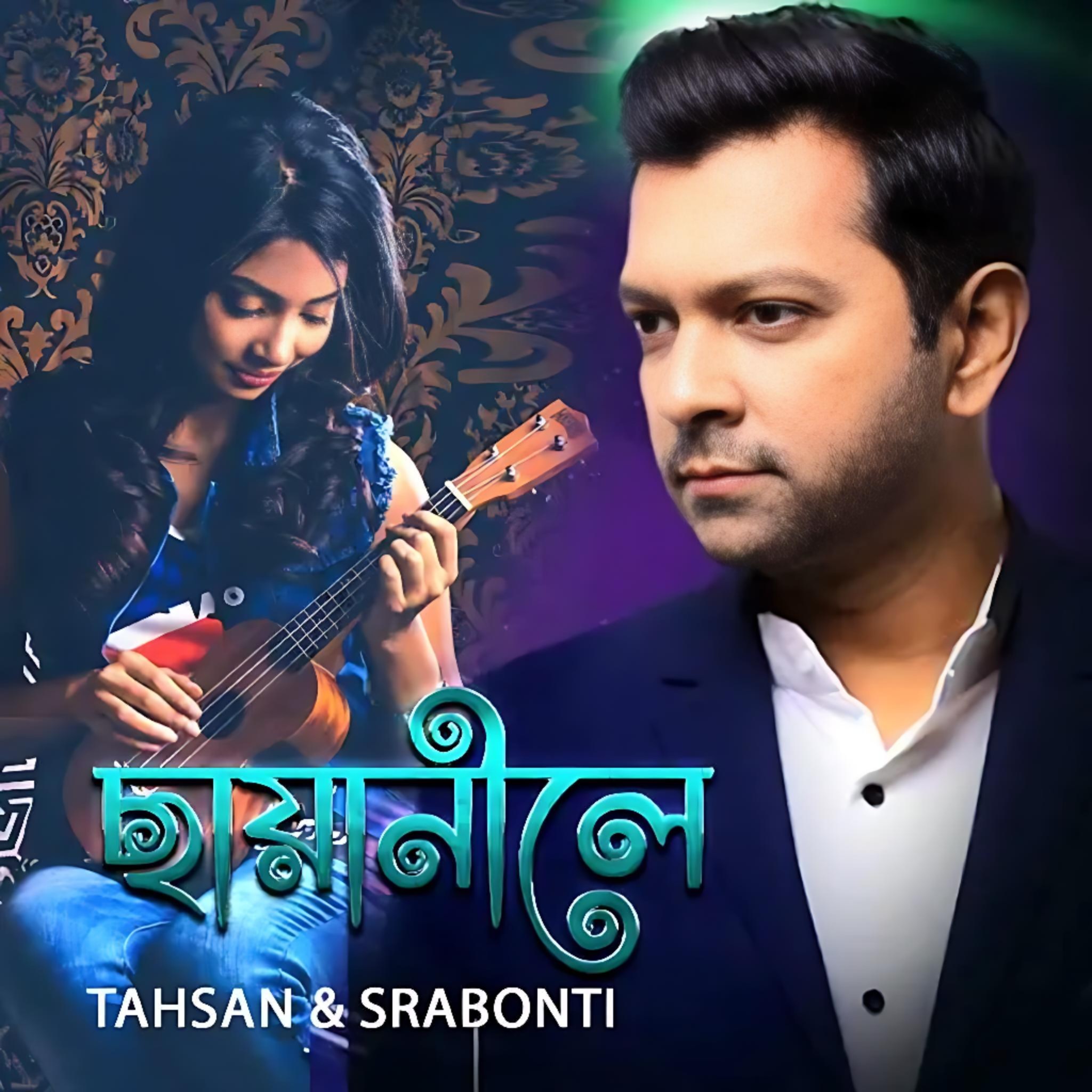 তাহসানের রোমান্টিক গানের লিরিক্স