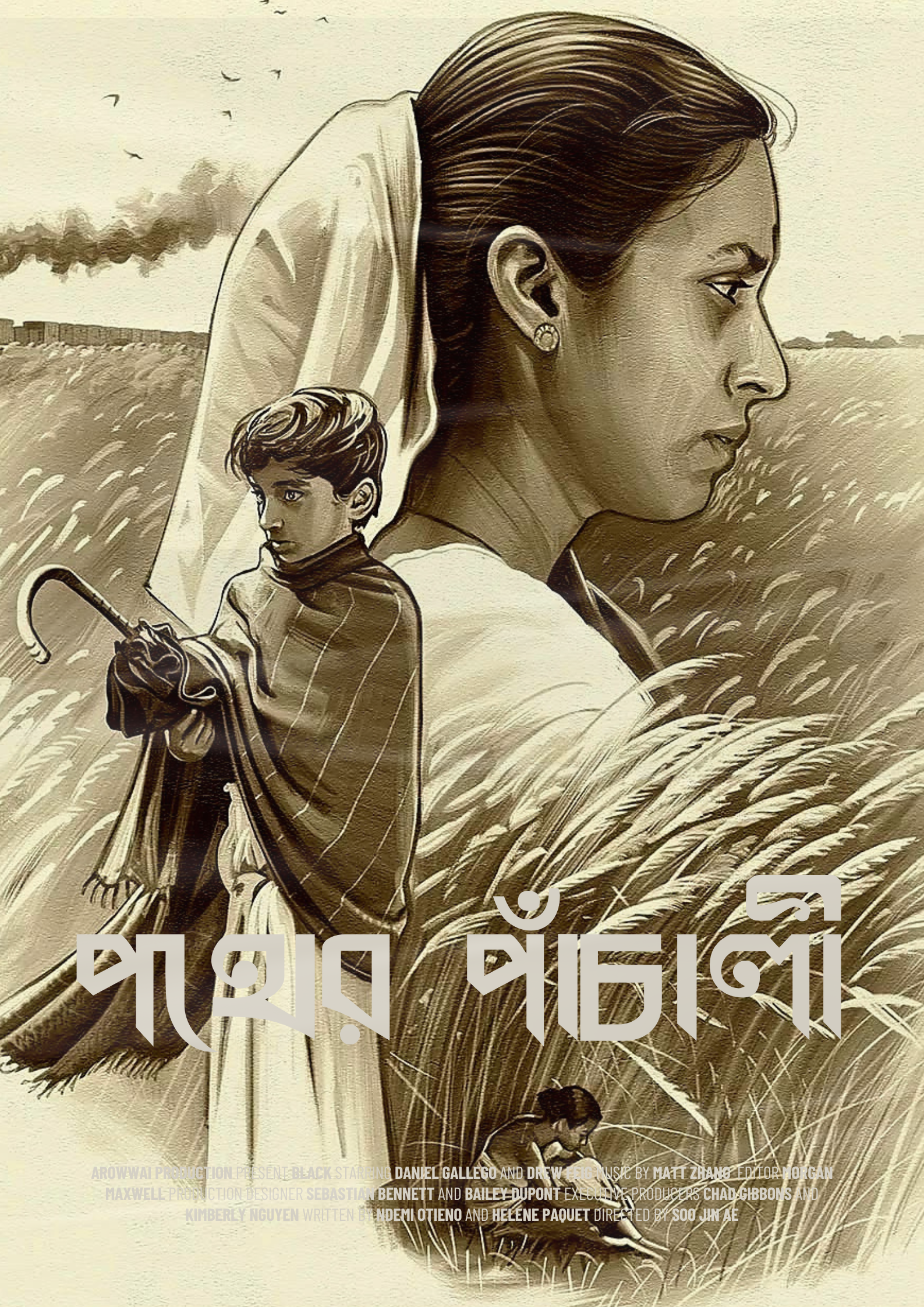 পথের পাঁচালী চলচ্চিত্র