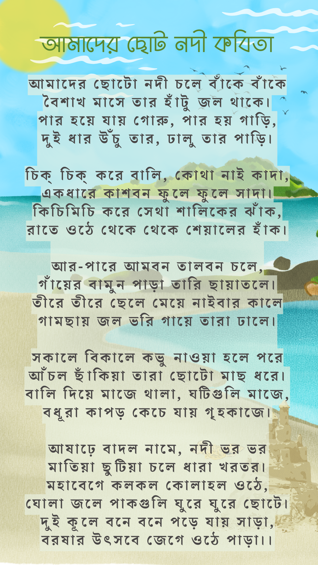 গ্রামীণ বাংলার ছোট নদী