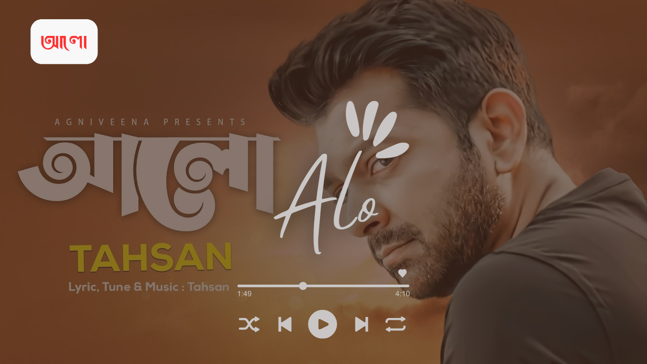 তাহসানের রোমান্টিক গানের লিরিক্স