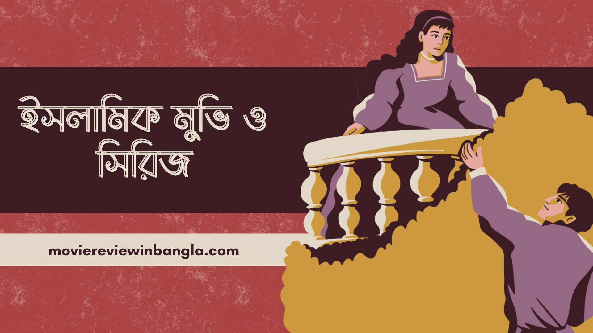 ইসলামিক মুভি ও সিরিজ