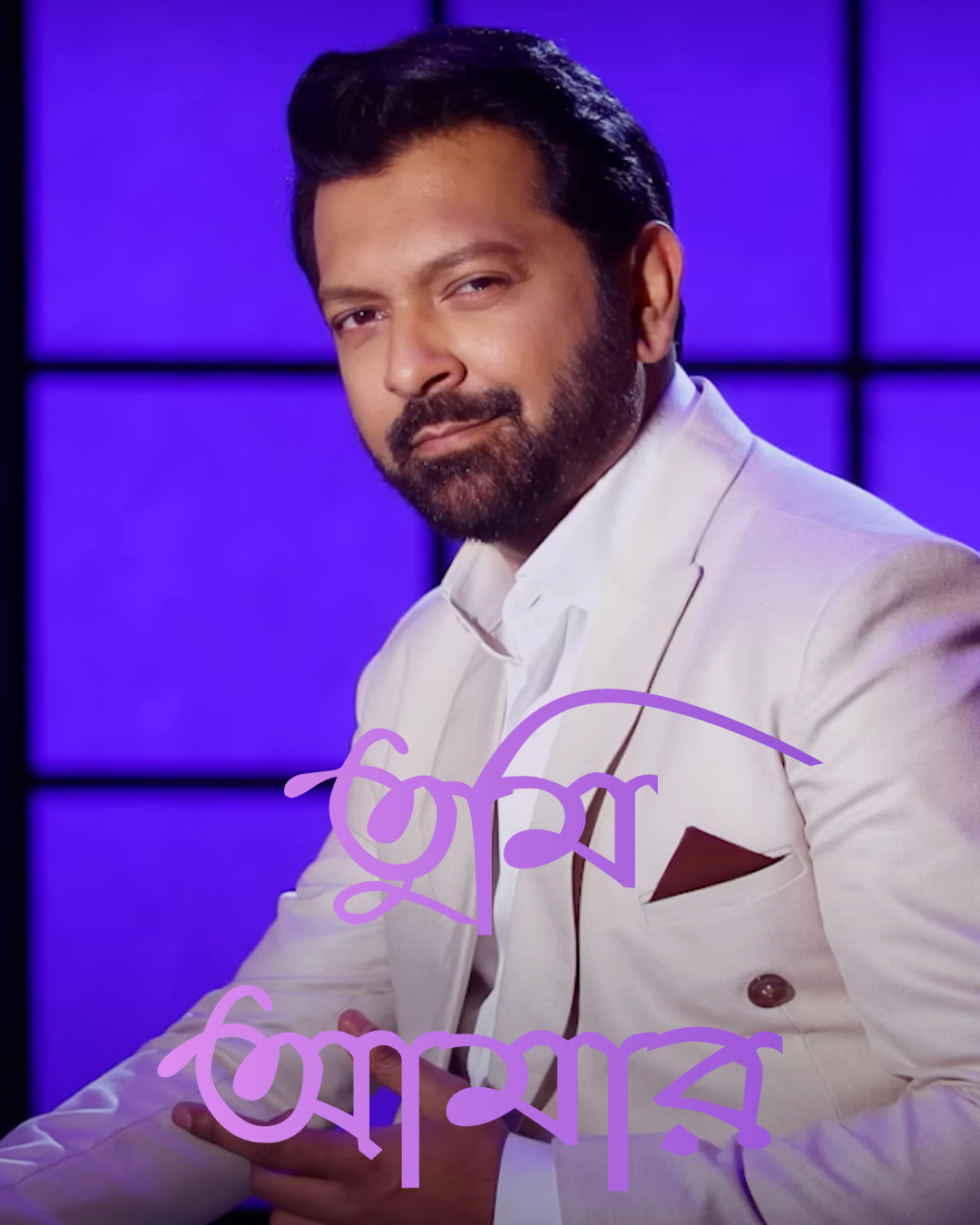 তাহসানের রোমান্টিক গানের লিরিক্স