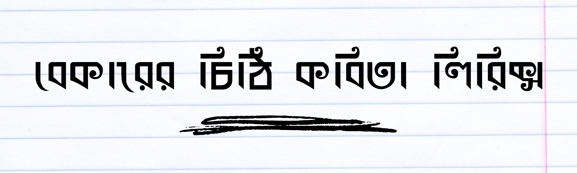 প্রকৃতির মধ্যে একটি বই