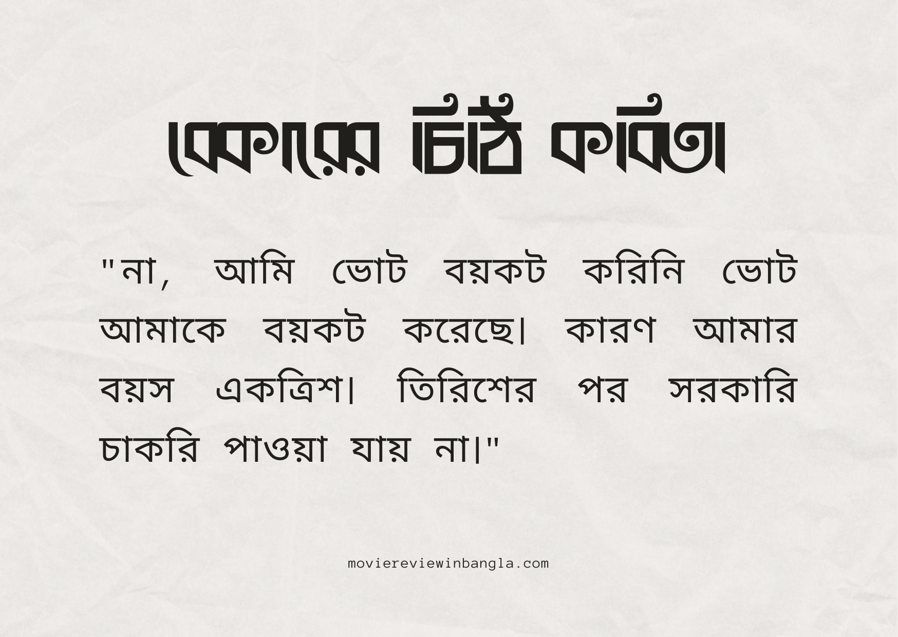 বইয়ের পাতায় কবিতা