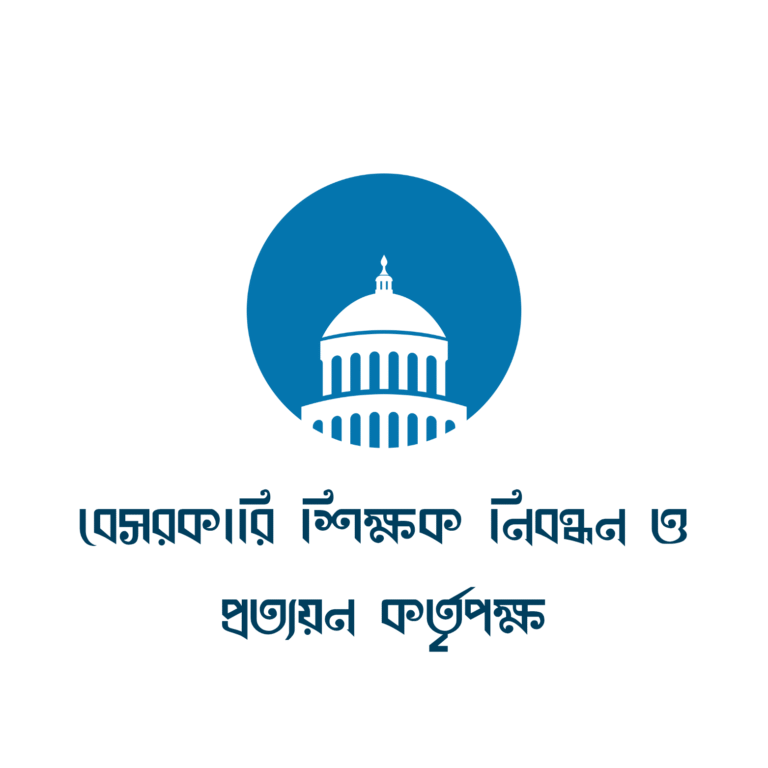 বেসরকারি শিক্ষক নিবন্ধন ও প্রত্যয়ন কর্তৃপক্ষ