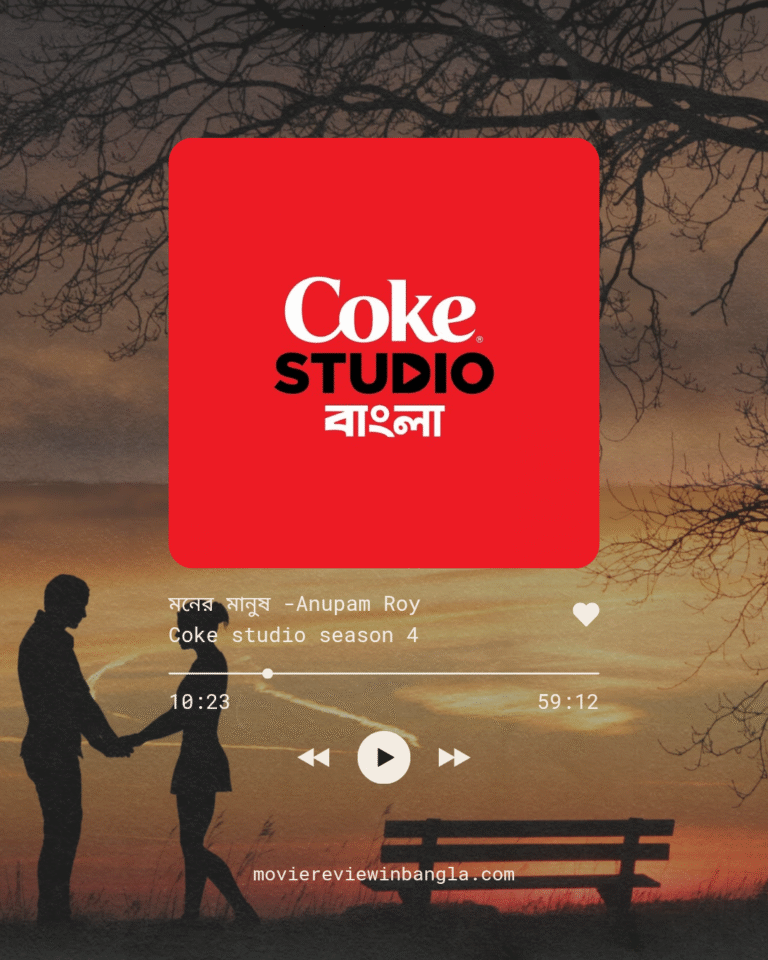 মনের মানুষ লিরিক্স অনুপম রায়