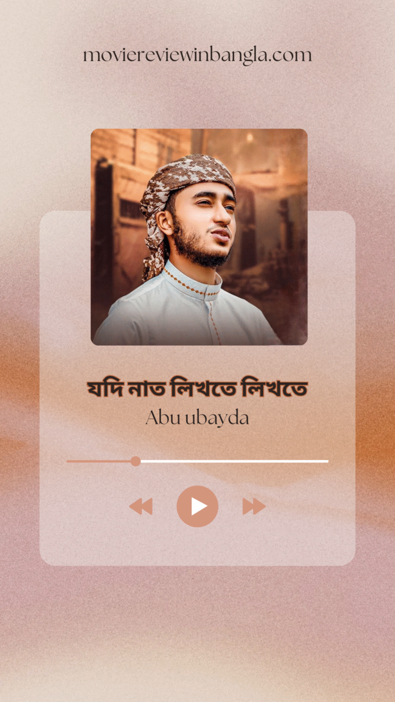 যদি নাত লিখতে লিখতে লিরিক্স