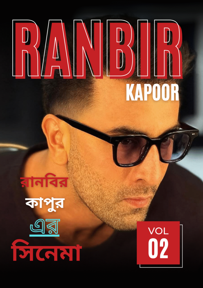 রণবীর কাপুর এর সিনেমা রণবীর কাপুর এর সিনেমা