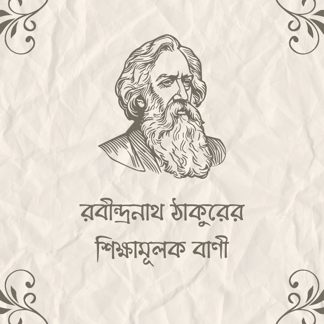 রবীন্দ্রনাথ ঠাকুরের একটি চিত্র