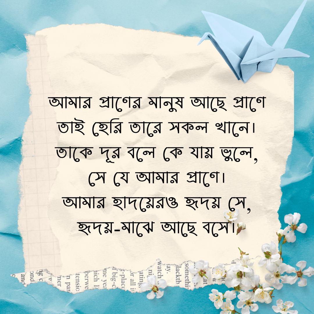 রবীন্দ্রনাথের প্রেমের গান লিরিক্স
