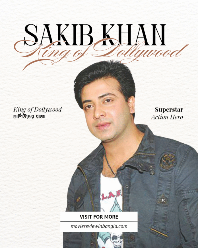 শাকিব খান মুভি লিস্ট শাকিব খান মুভি লিস্ট