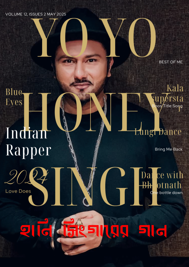 হানি সিংগারের গান