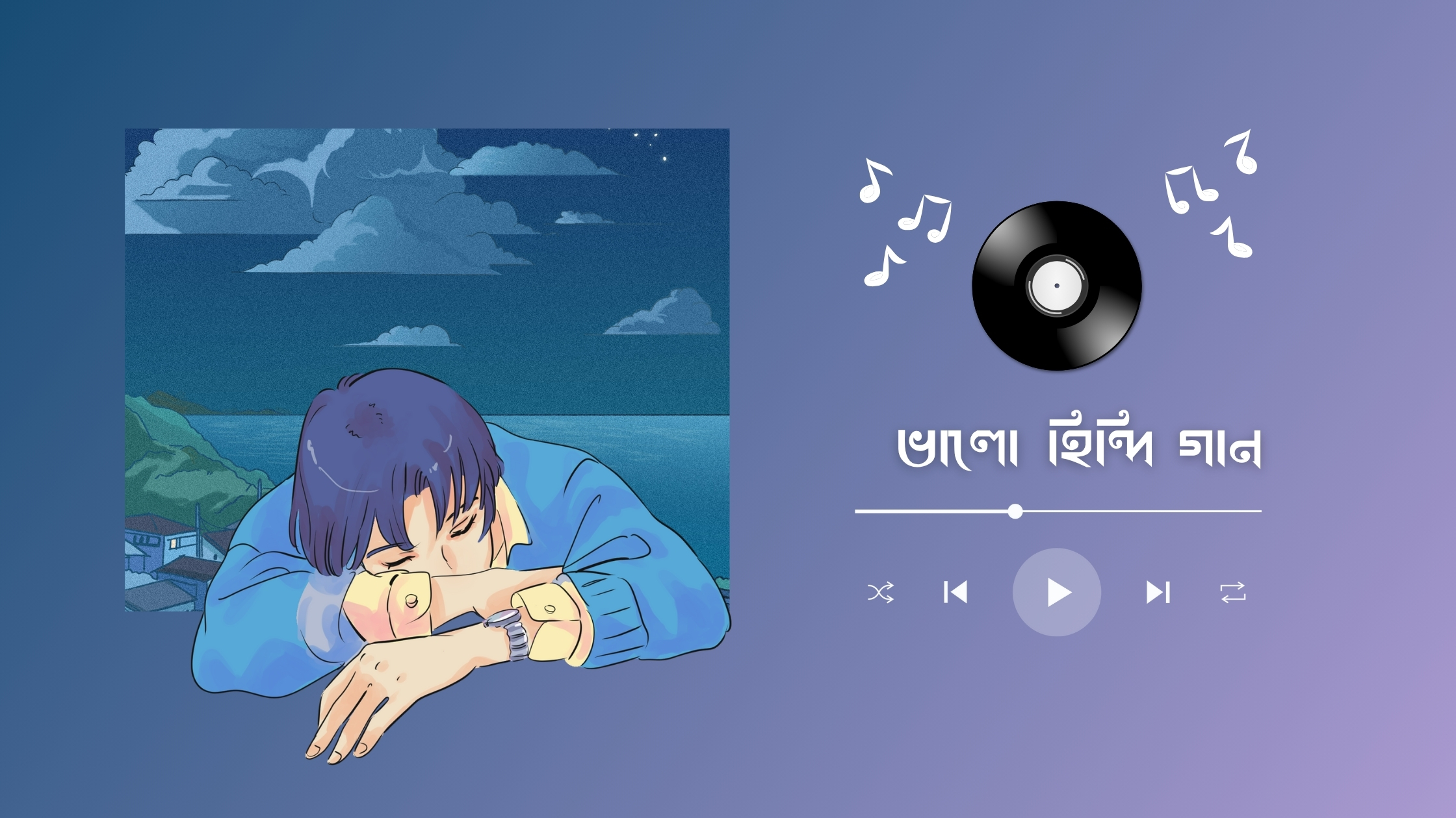 ভালো হিন্দি গান
